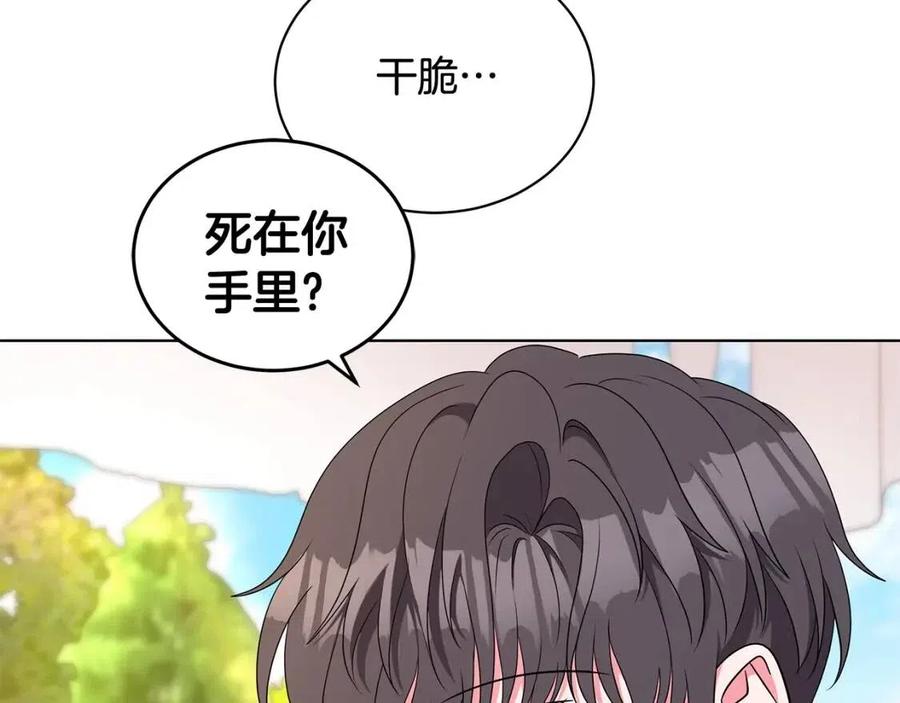《贵族养女变王子》第91话 花园谈心 第22页