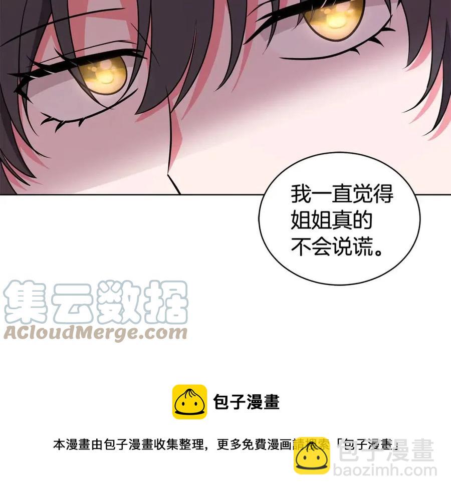 《贵族养女变王子》第91话 花园谈心 第25页