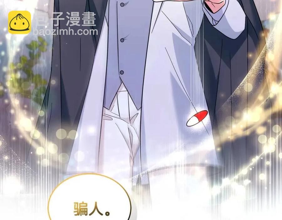 《贵族养女变王子》第91话 花园谈心 第38页