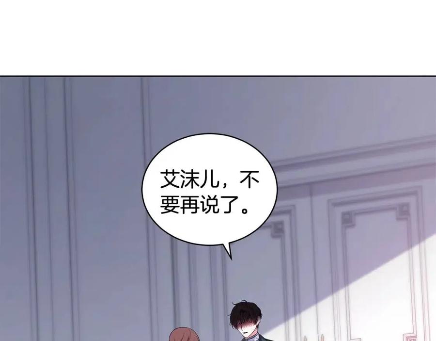 《贵族养女变王子》第91话 花园谈心 第43页