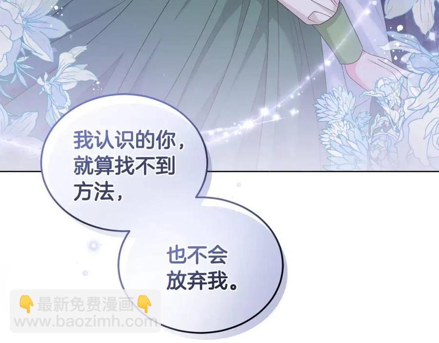 《贵族养女变王子》第91话 花园谈心 第48页