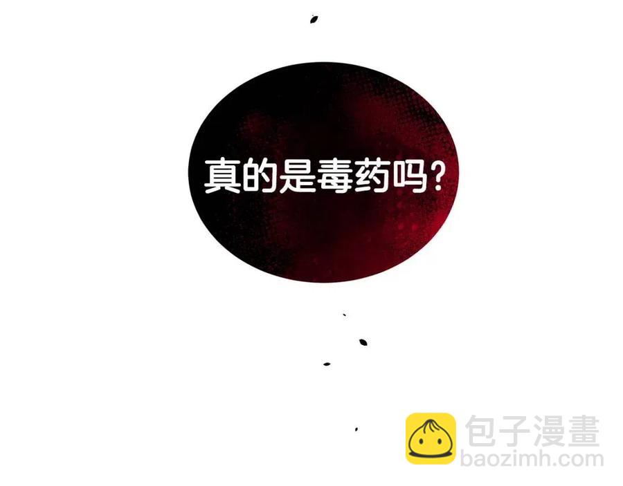 《贵族养女变王子》第91话 花园谈心 第4页