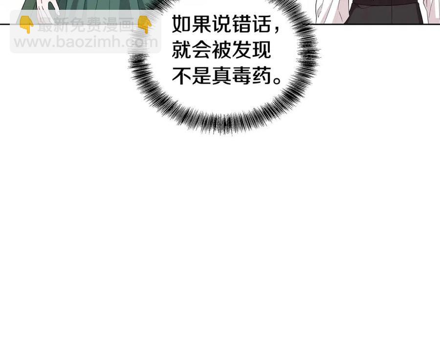 《贵族养女变王子》第91话 花园谈心 第7页