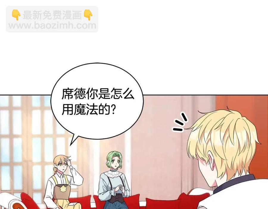 《贵族养女变王子》第89话 有恩必报 第12页