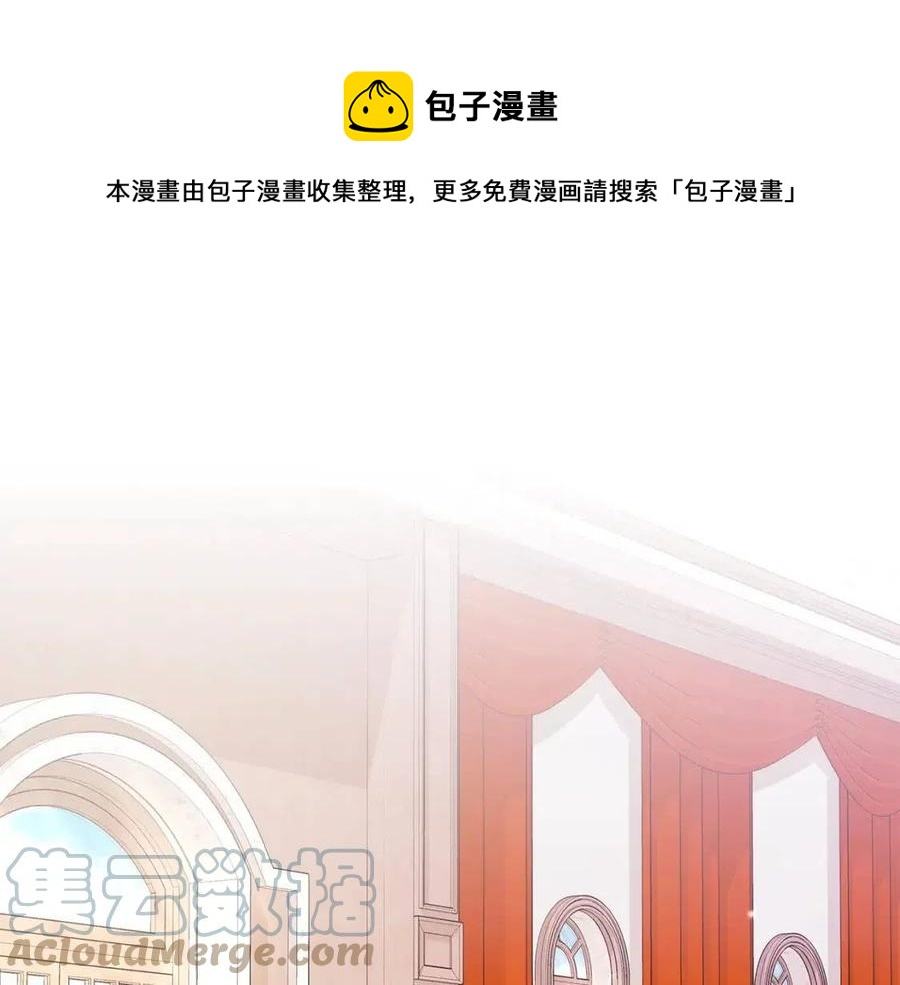 《贵族养女变王子》第89话 有恩必报 第1页