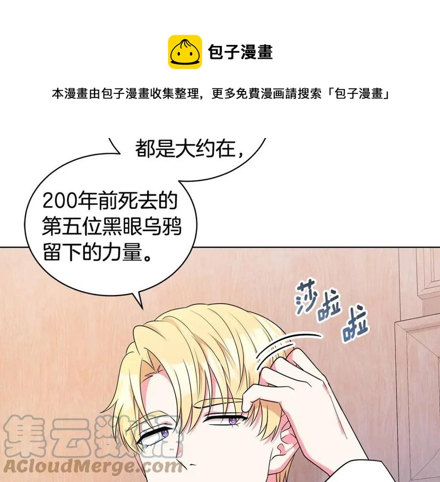 《贵族养女变王子》第89话 有恩必报 第25页