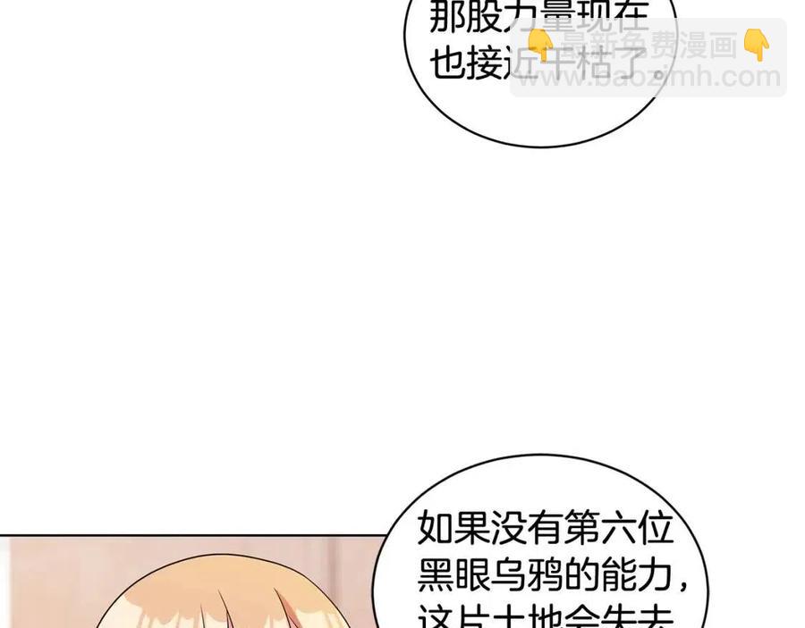 《贵族养女变王子》第89话 有恩必报 第27页