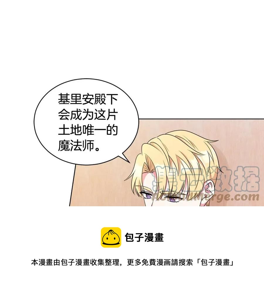 《贵族养女变王子》第89话 有恩必报 第29页