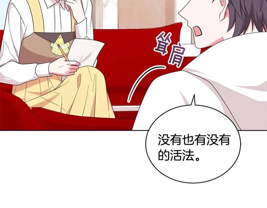 《贵族养女变王子》第89话 有恩必报 第32页