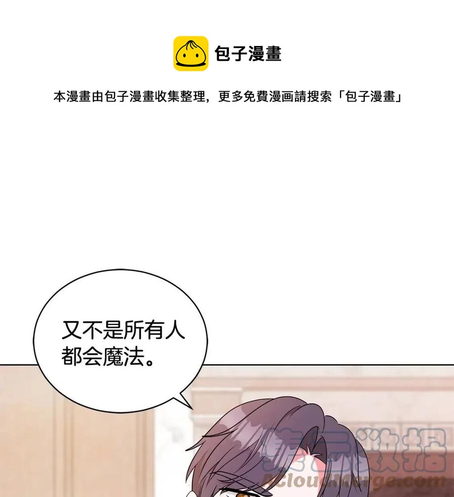 《贵族养女变王子》第89话 有恩必报 第33页