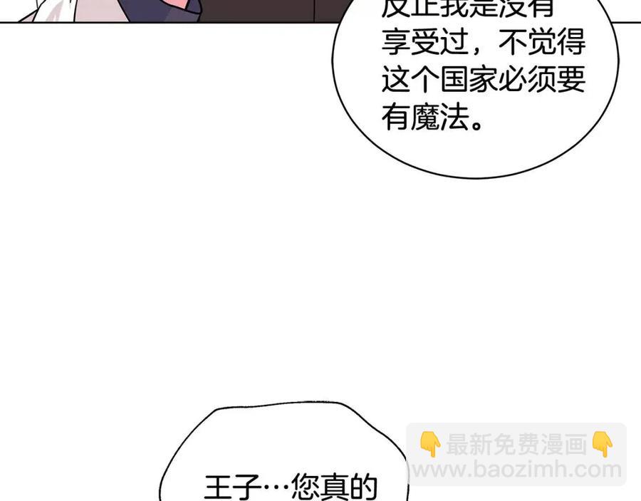 《贵族养女变王子》第89话 有恩必报 第35页