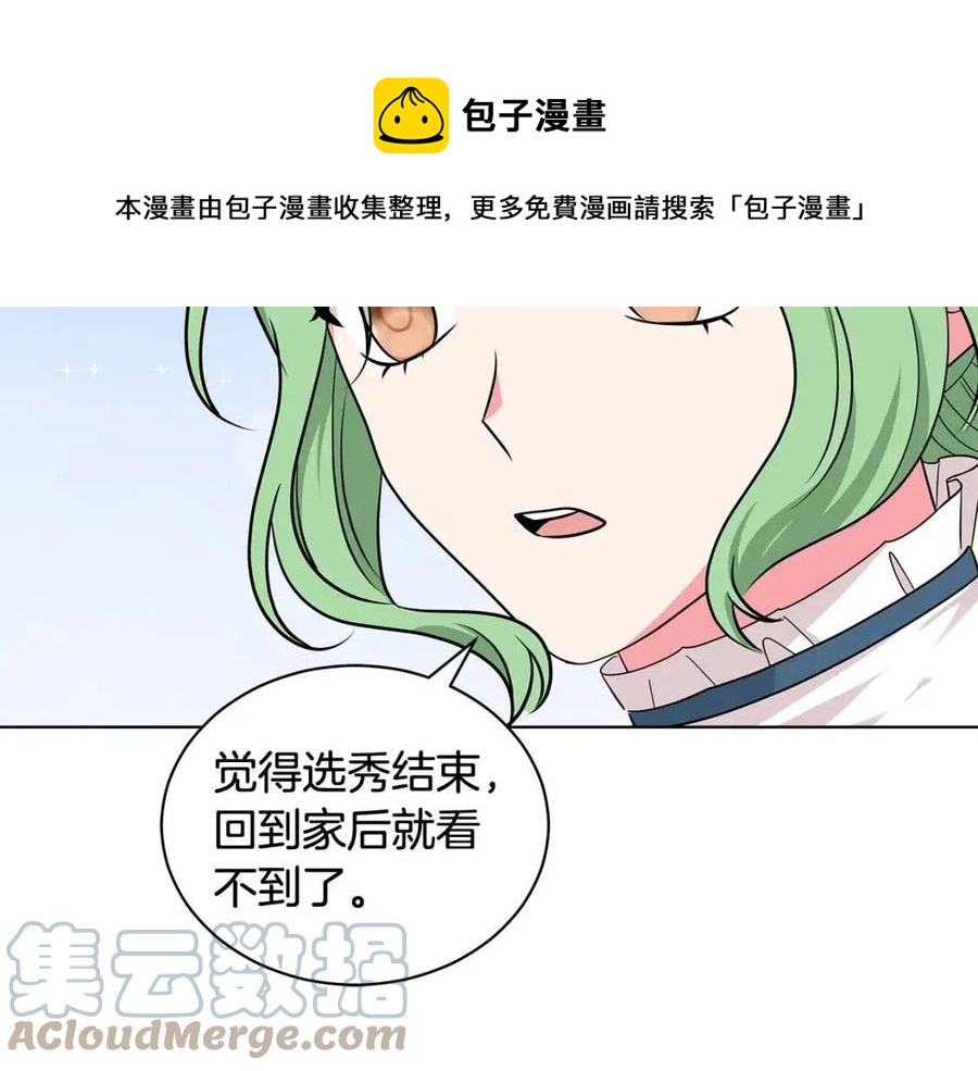 《贵族养女变王子》第89话 有恩必报 第41页