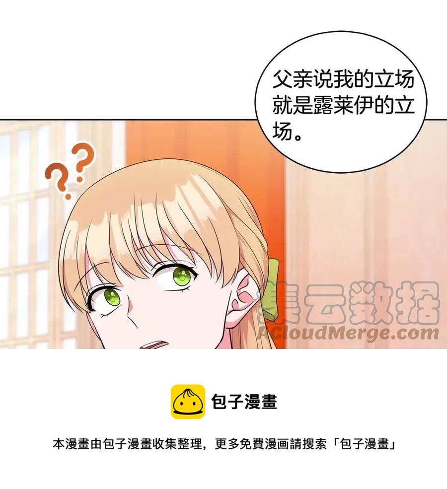 《贵族养女变王子》第90话 见到殿下 第17页