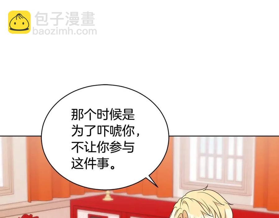 《贵族养女变王子》第90话 见到殿下 第19页