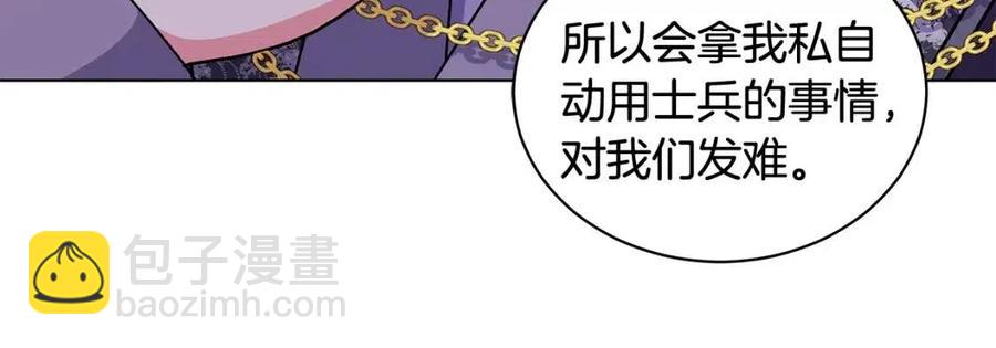 《贵族养女变王子》第90话 见到殿下 第26页
