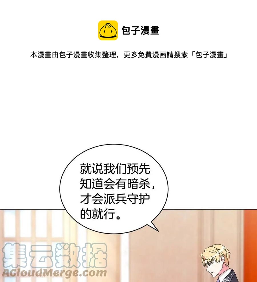《贵族养女变王子》第90话 见到殿下 第29页