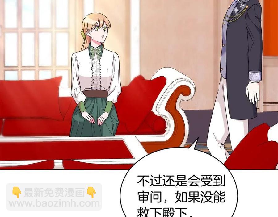 《贵族养女变王子》第90话 见到殿下 第30页