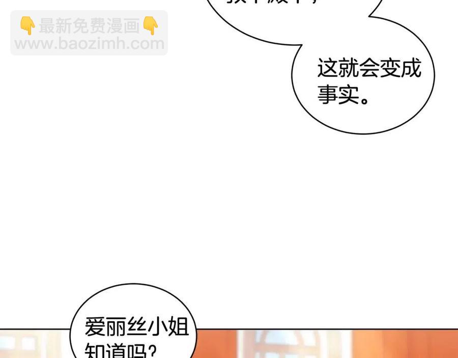 《贵族养女变王子》第90话 见到殿下 第31页