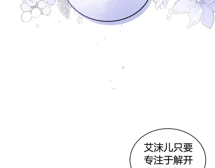 《贵族养女变王子》第90话 见到殿下 第38页