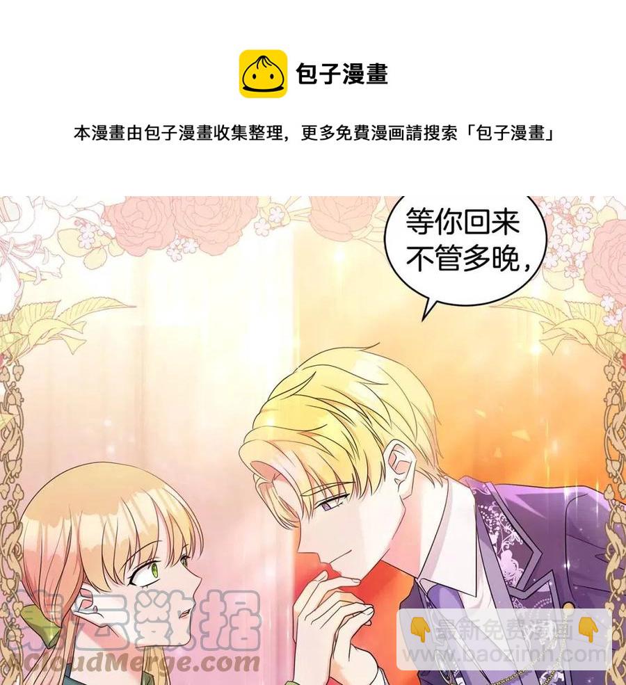 《贵族养女变王子》第90话 见到殿下 第41页