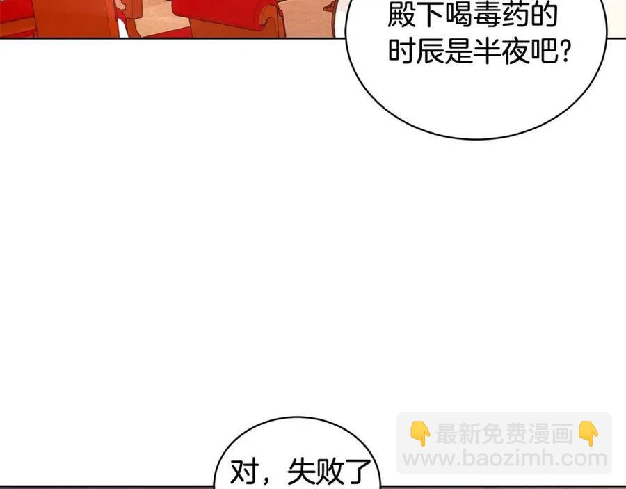 《贵族养女变王子》第90话 见到殿下 第4页