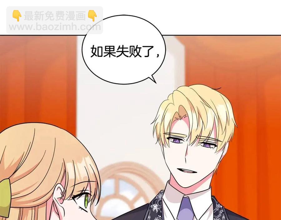《贵族养女变王子》第90话 见到殿下 第7页