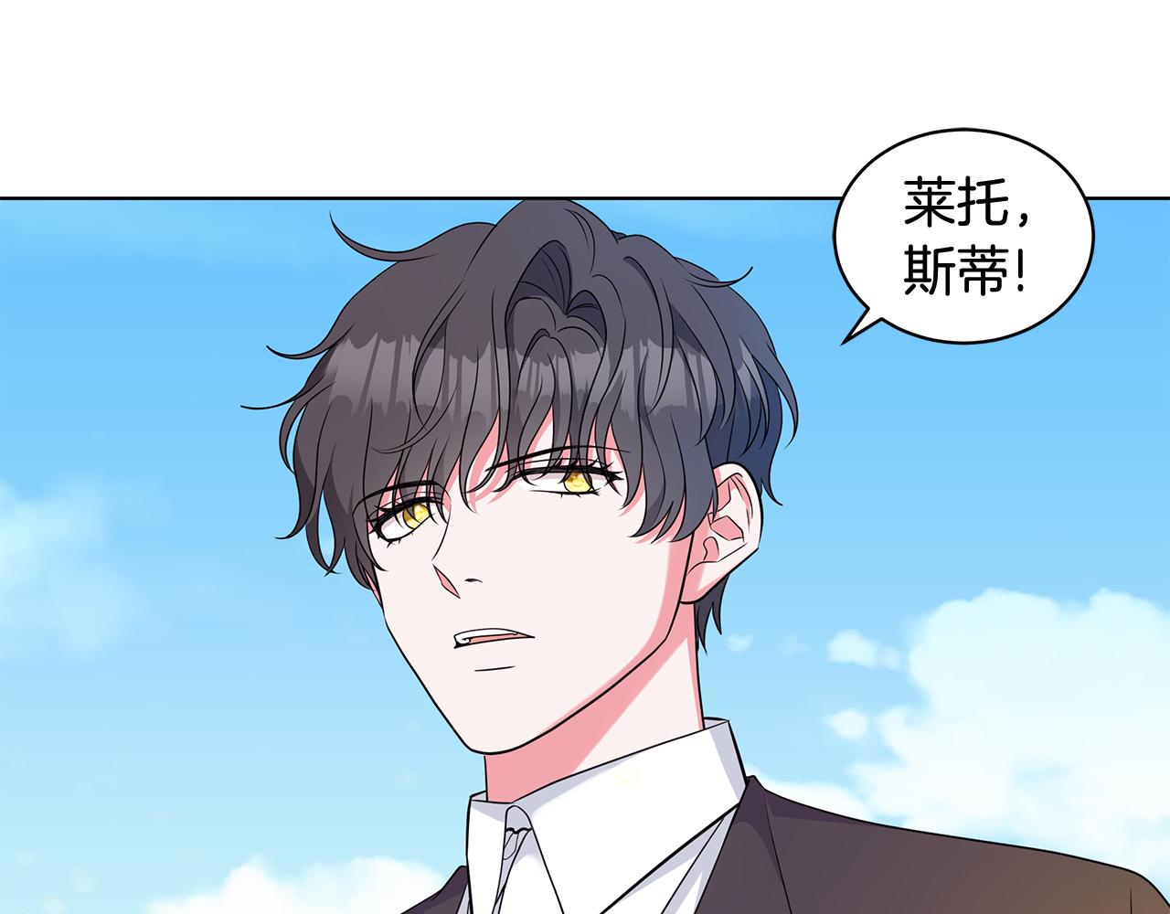 《贵族养女变王子》第96话 守护 第12页