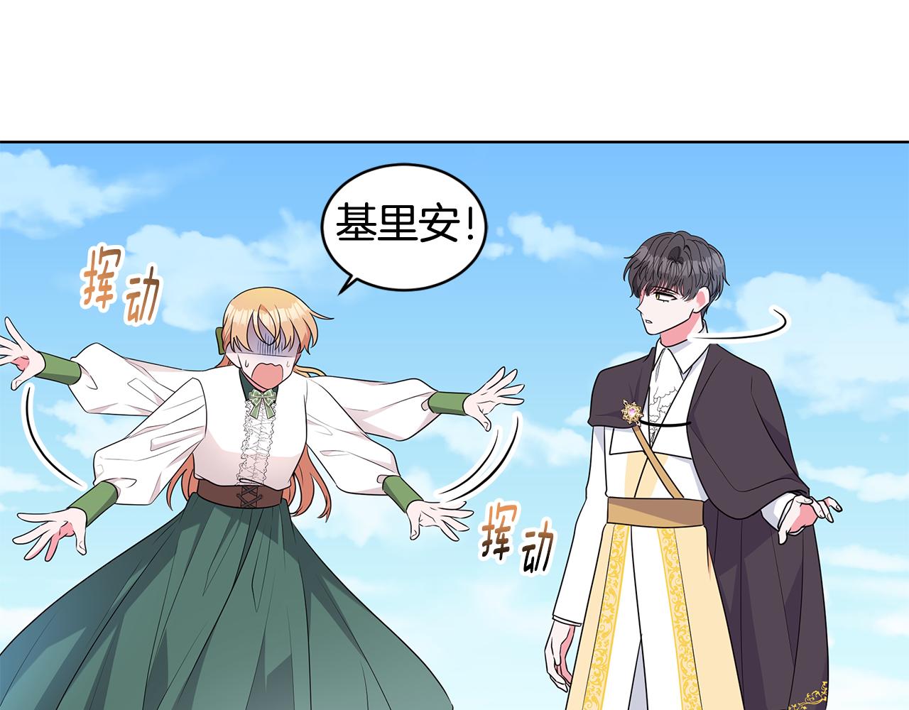 《贵族养女变王子》第96话 守护 第19页