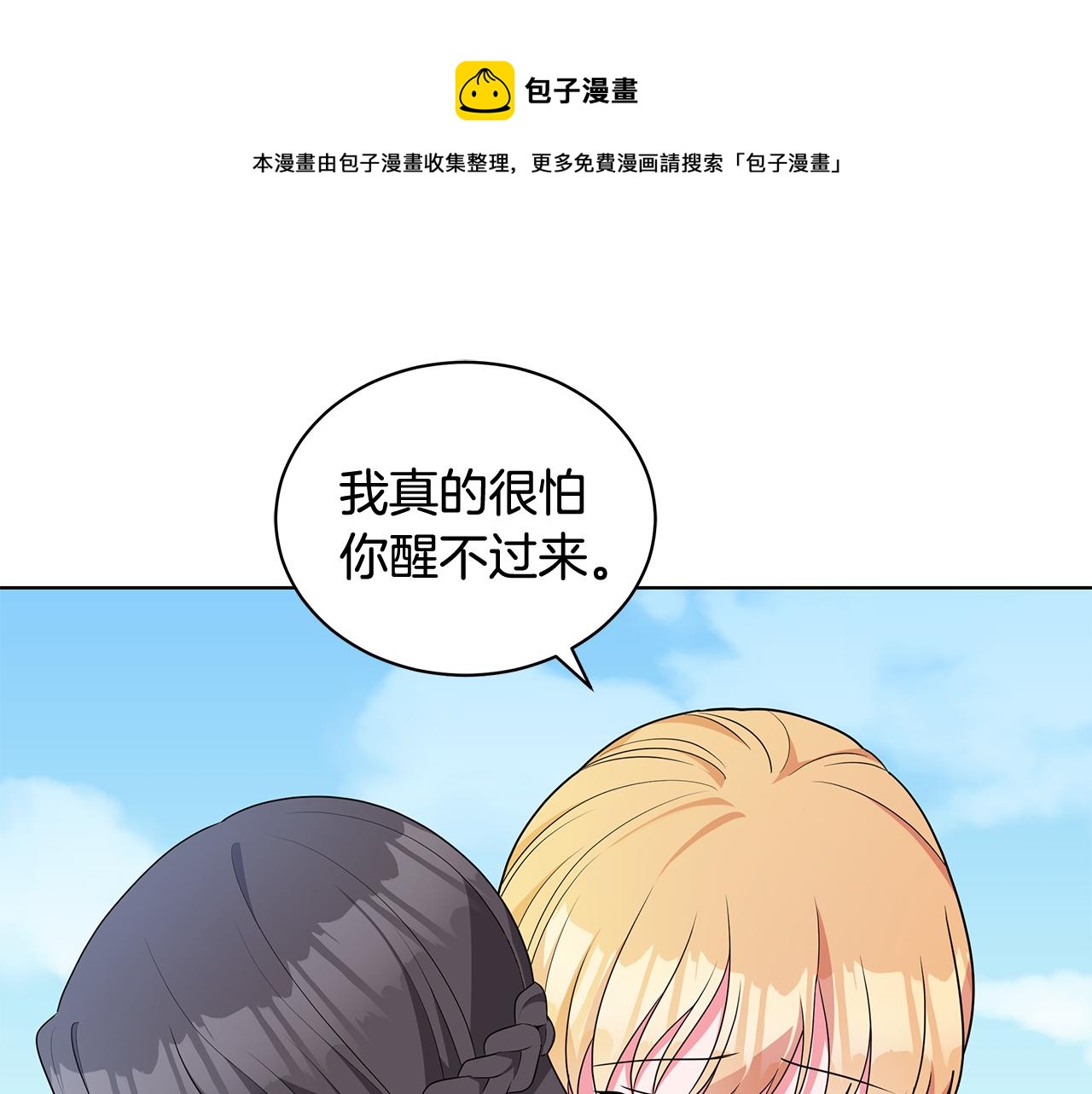 《贵族养女变王子》第96话 守护 第1页
