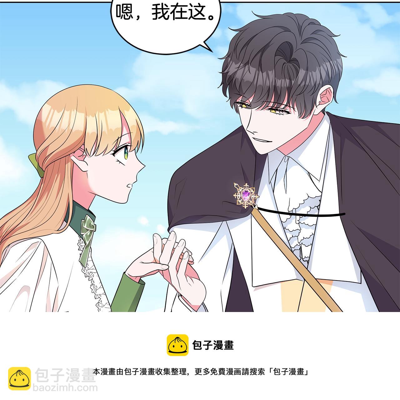 《贵族养女变王子》第96话 守护 第21页