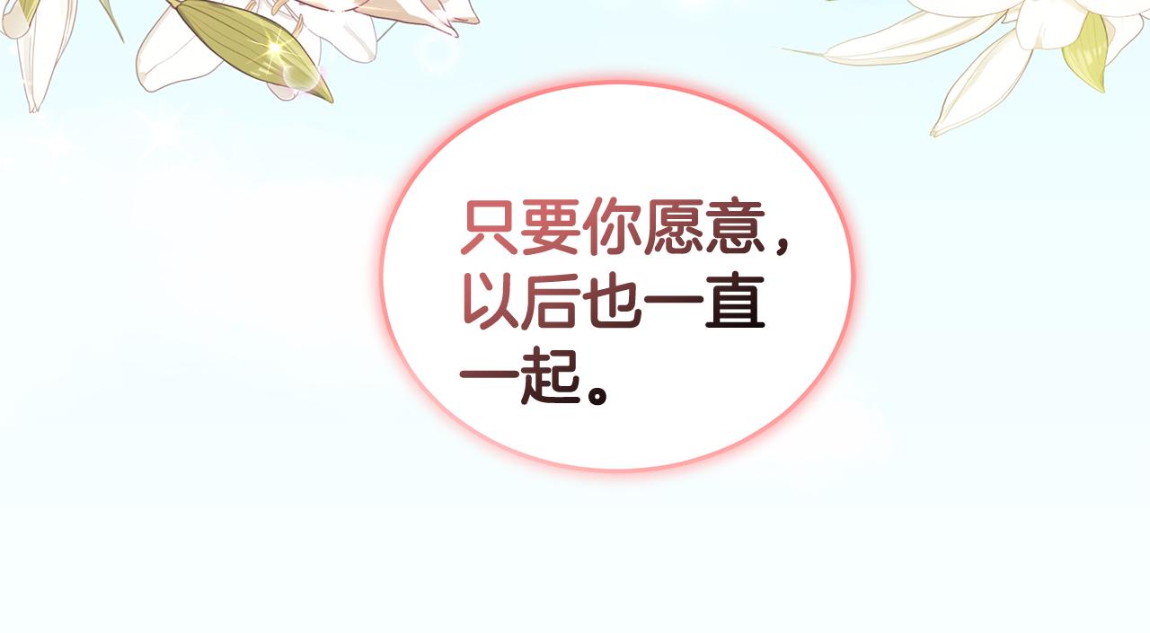 《贵族养女变王子》第96话 守护 第26页