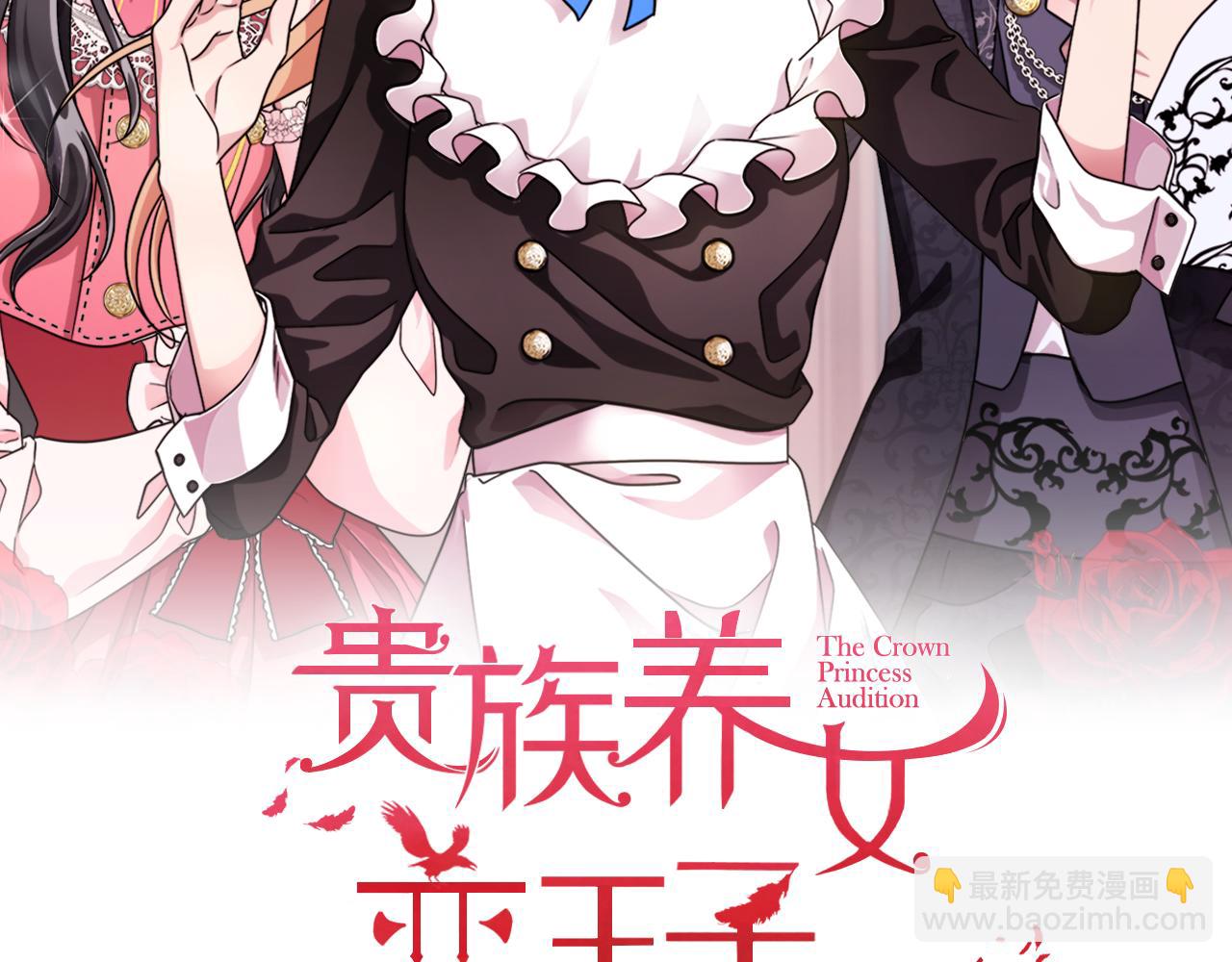 《贵族养女变王子》第96话 守护 第28页