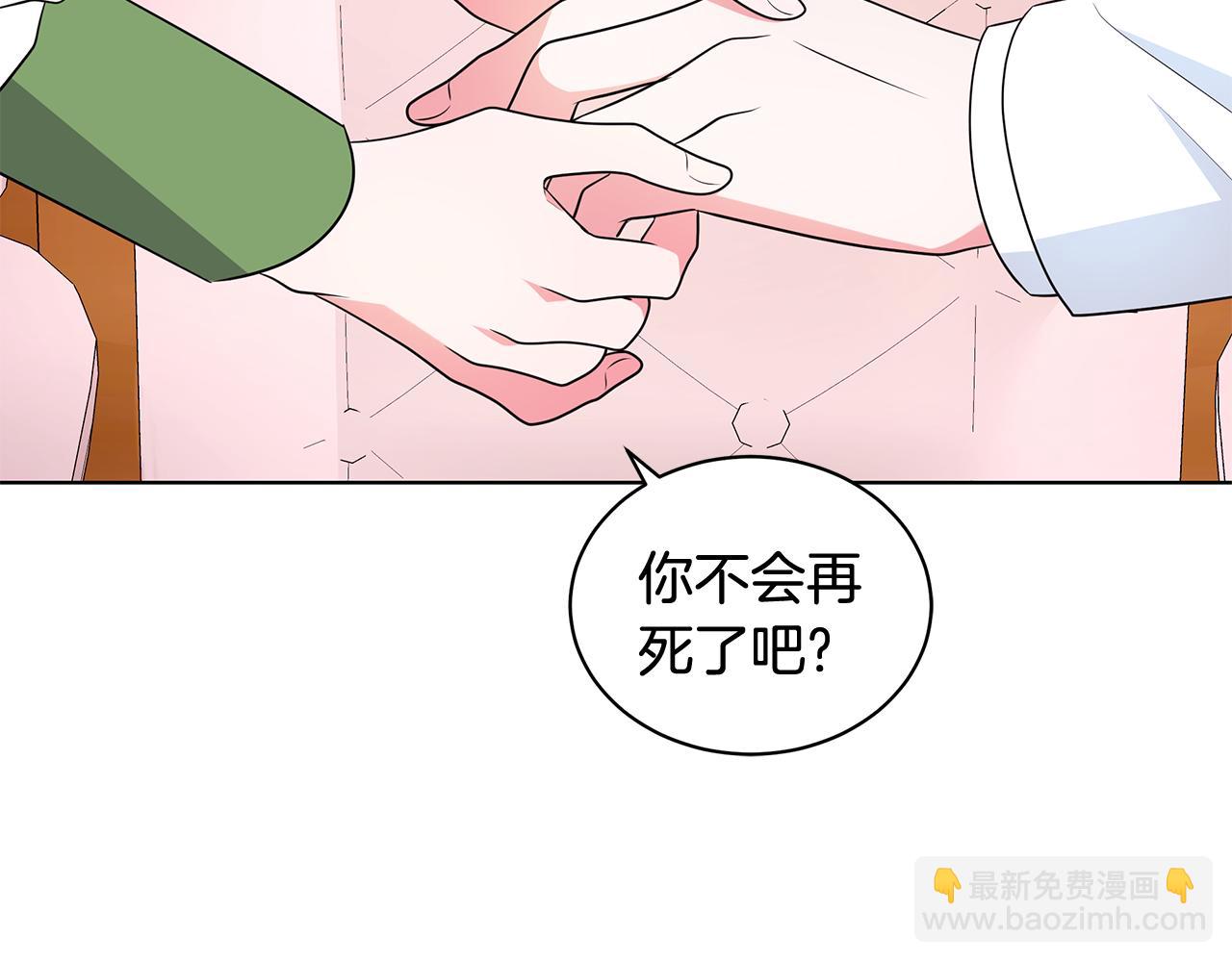 《贵族养女变王子》第96话 守护 第35页