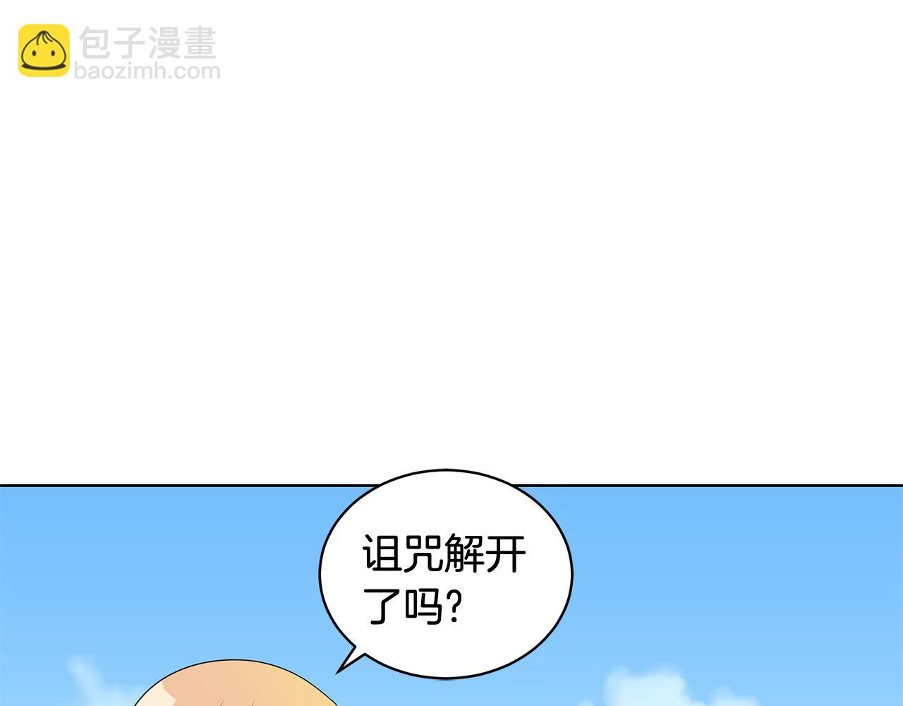 《贵族养女变王子》第96话 守护 第3页