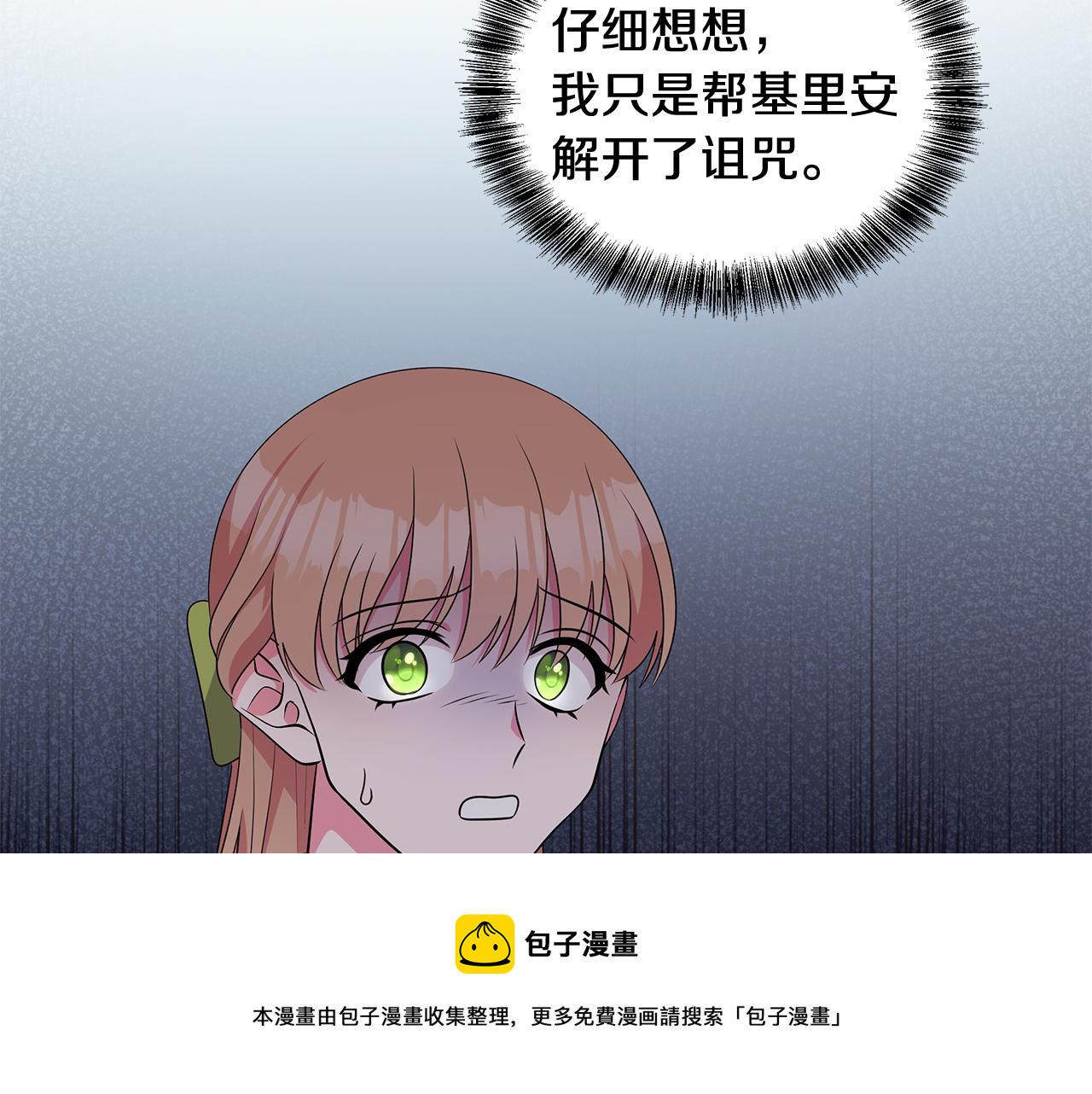 《贵族养女变王子》第96话 守护 第41页