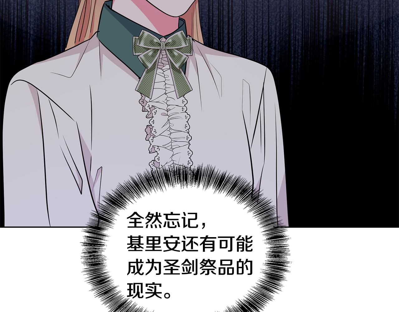 《贵族养女变王子》第96话 守护 第42页