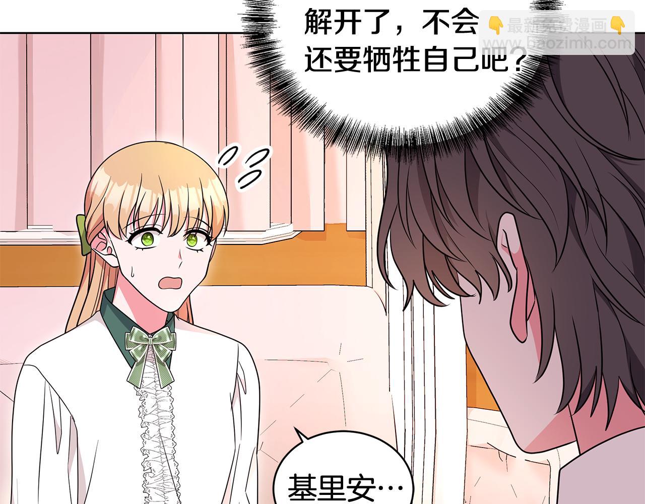《贵族养女变王子》第96话 守护 第44页