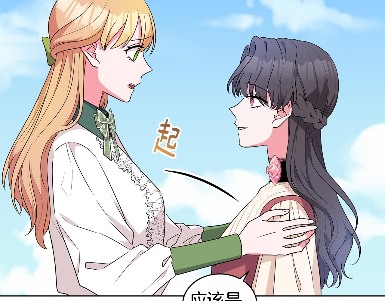 《贵族养女变王子》第96话 守护 第4页