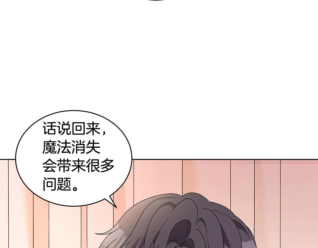 《贵族养女变王子》第96话 守护 第50页