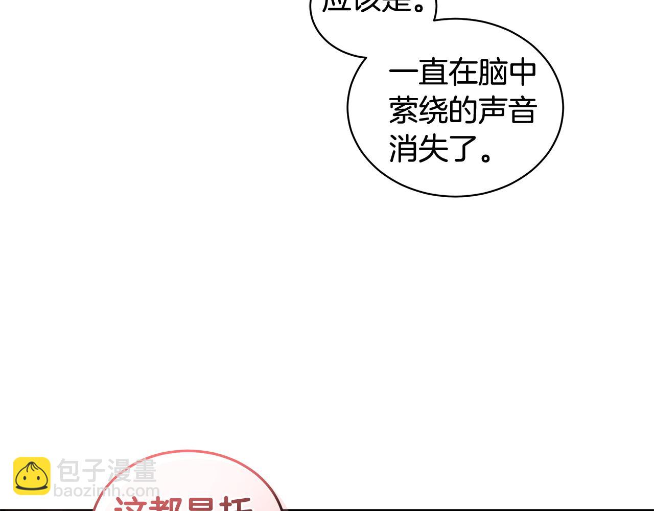 《贵族养女变王子》第96话 守护 第5页
