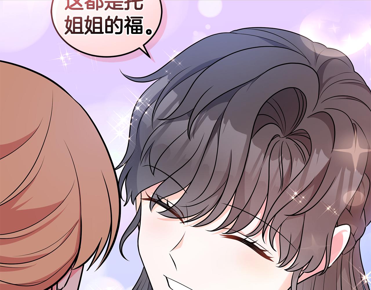 《贵族养女变王子》第96话 守护 第6页