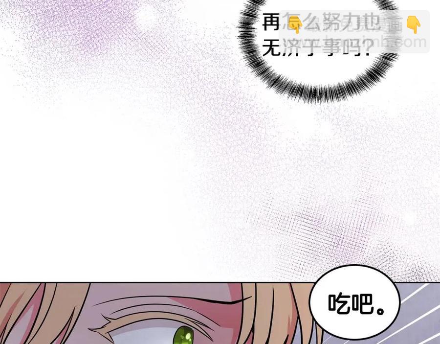 《贵族养女变王子》第93话 中毒 第2页