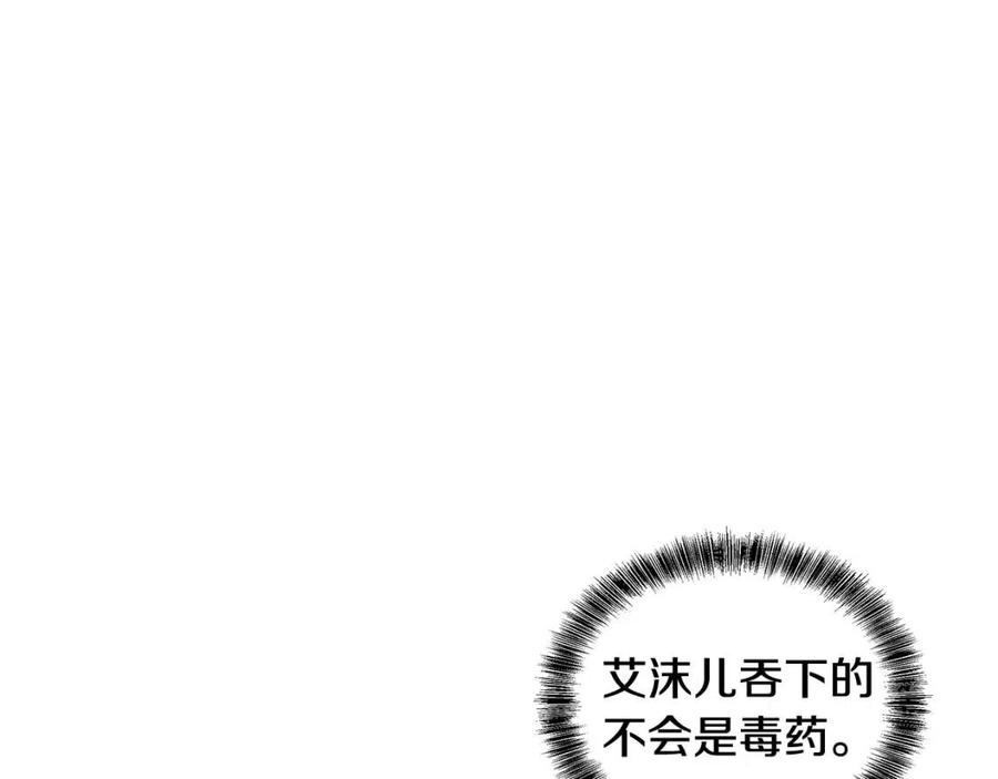 《贵族养女变王子》第93话 中毒 第32页