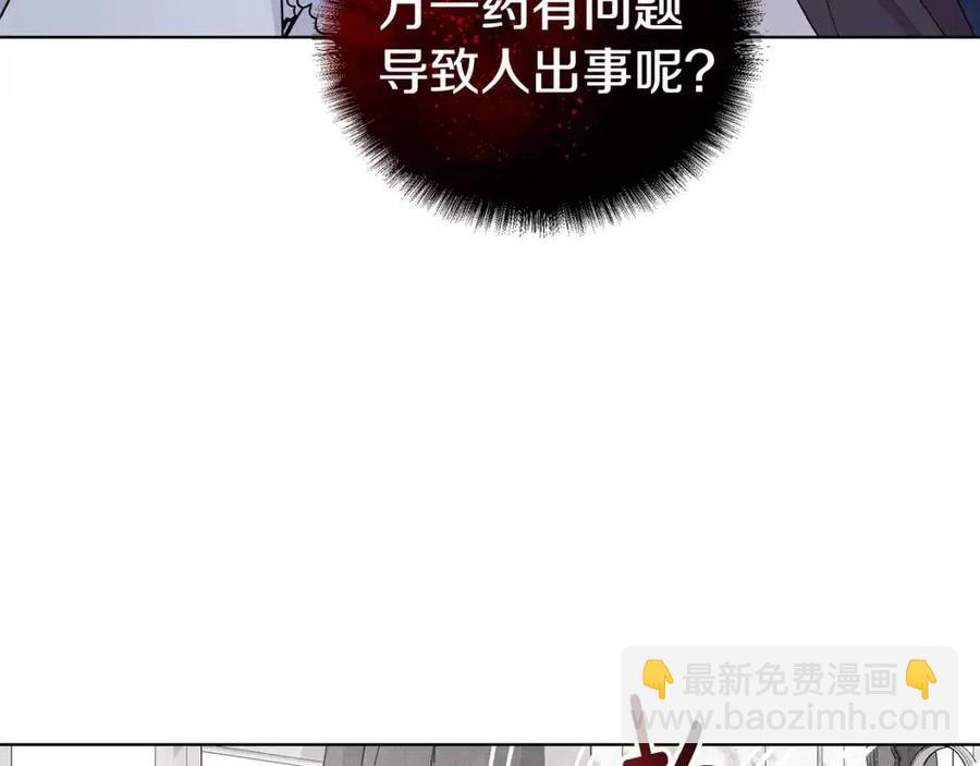 《贵族养女变王子》第93话 中毒 第36页