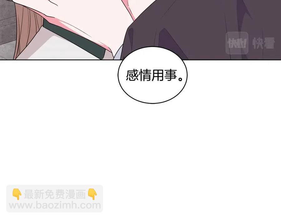 《贵族养女变王子》第93话 中毒 第43页