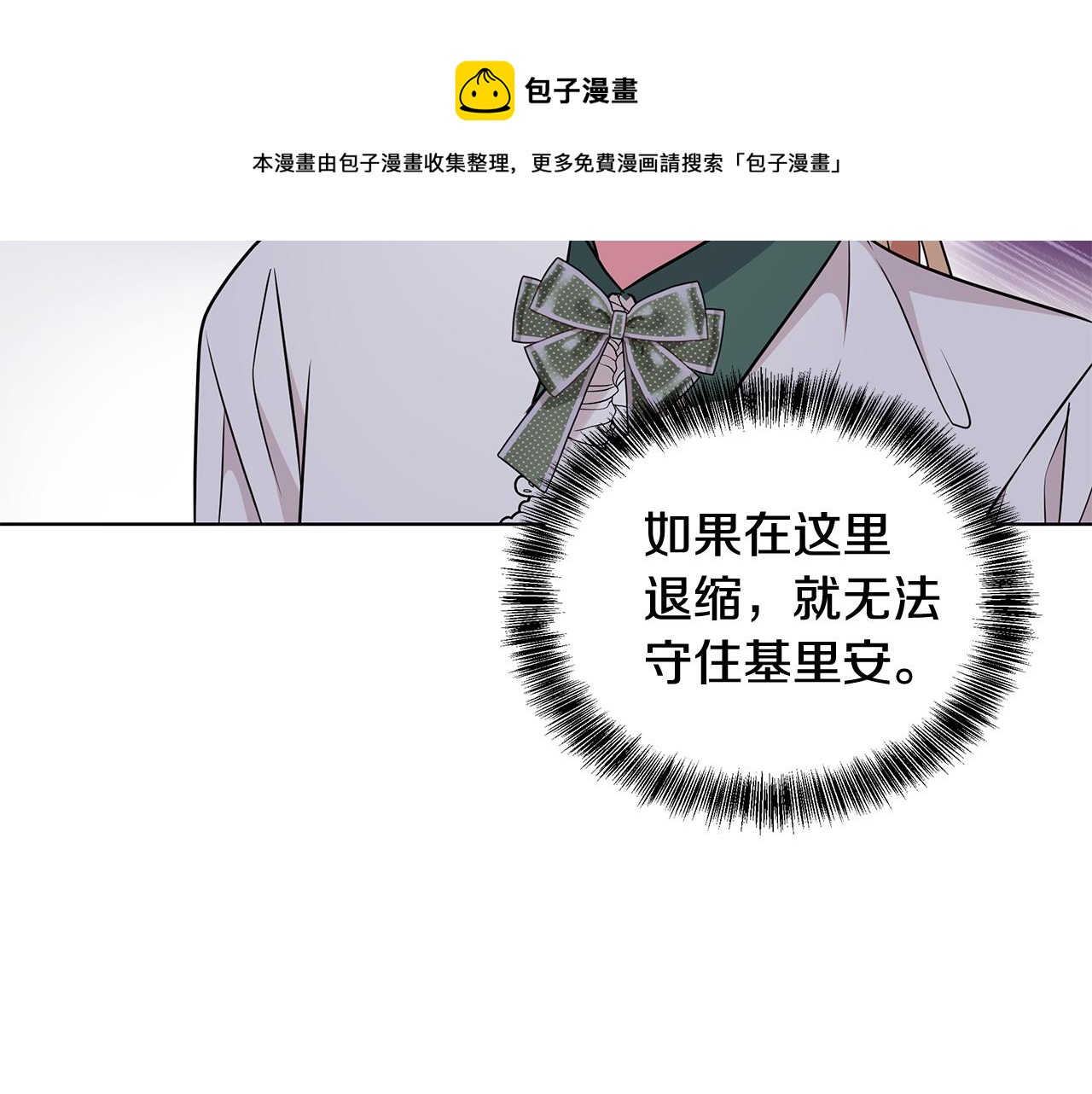 《贵族养女变王子》第95话 正面突破 第13页