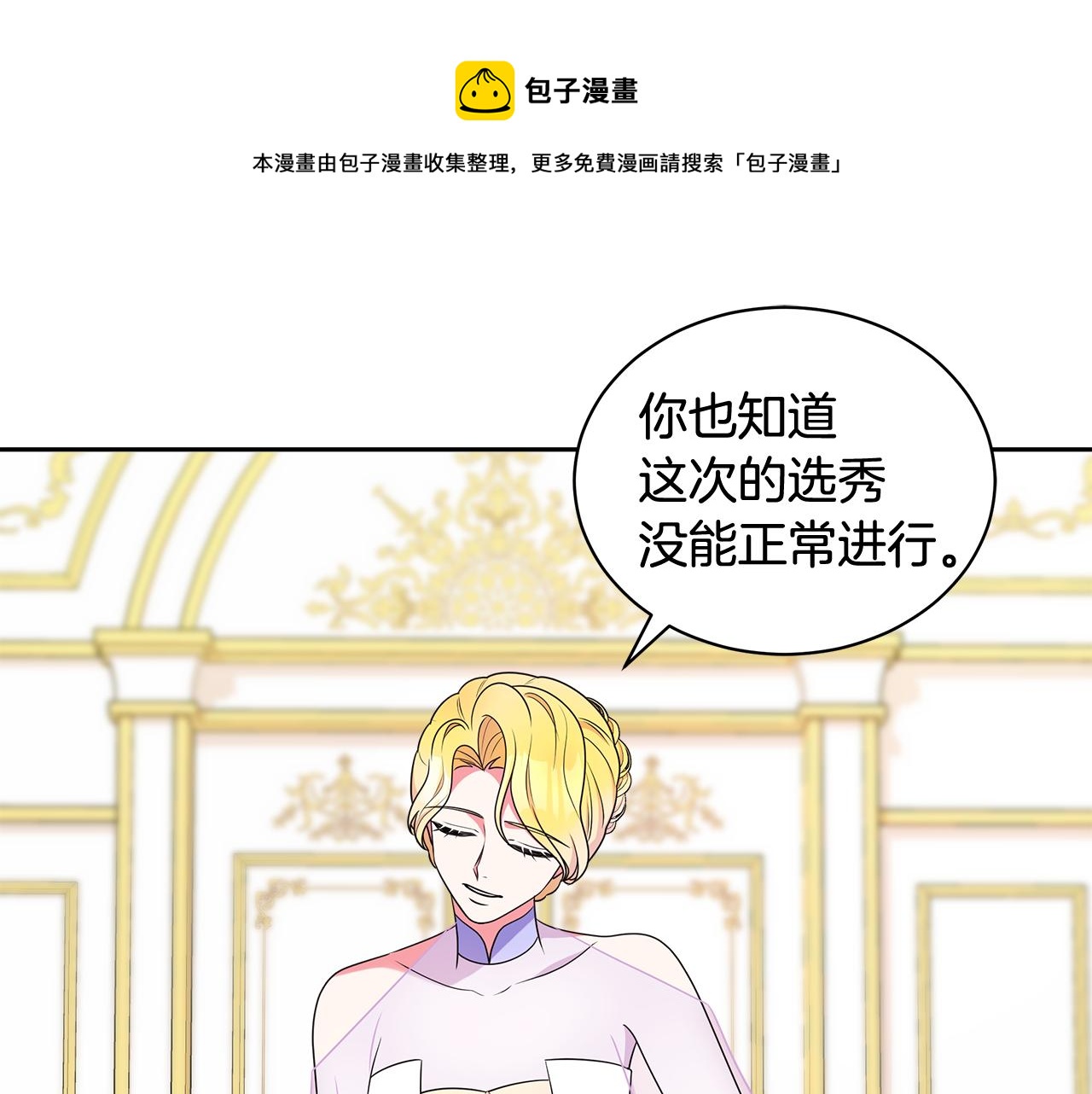 《贵族养女变王子》第95话 正面突破 第1页