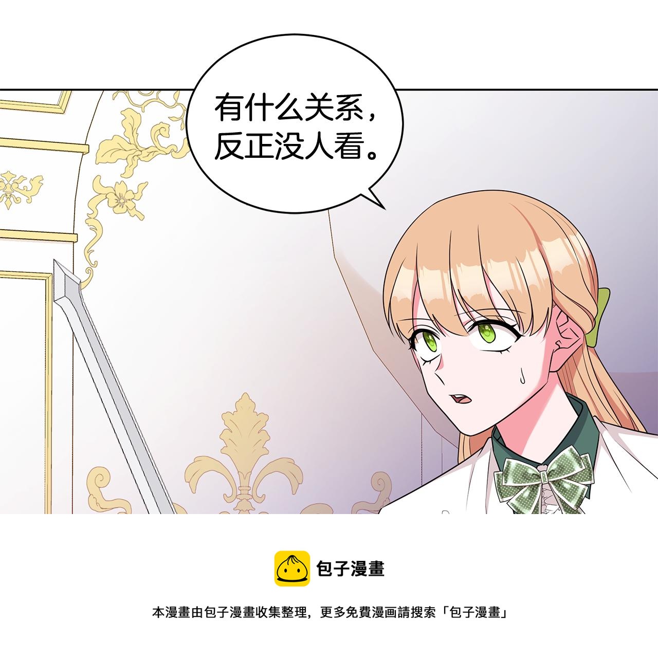 《贵族养女变王子》第95话 正面突破 第25页