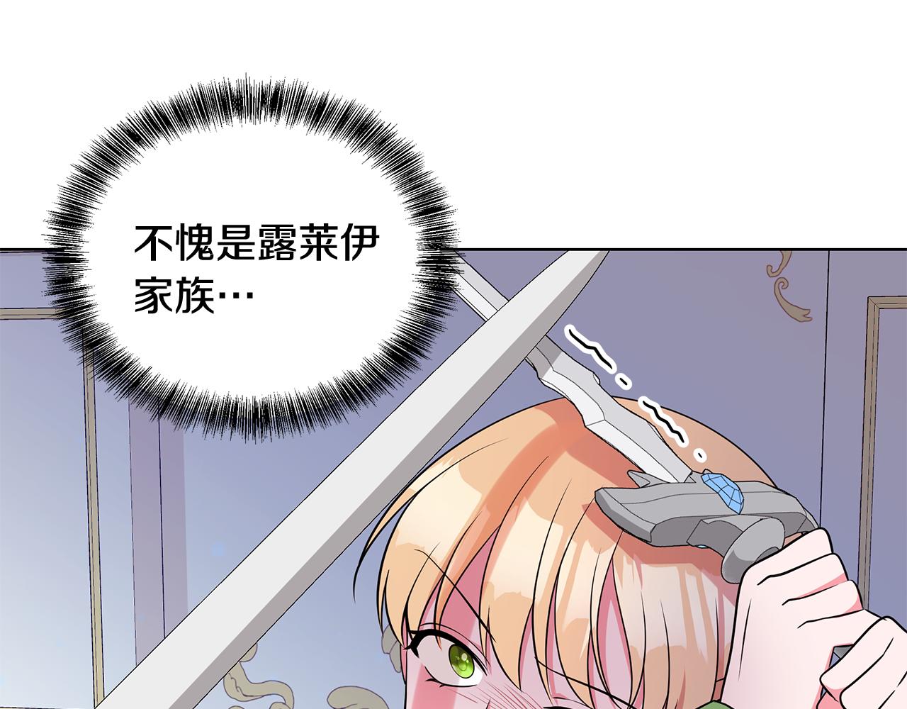《贵族养女变王子》第95话 正面突破 第39页