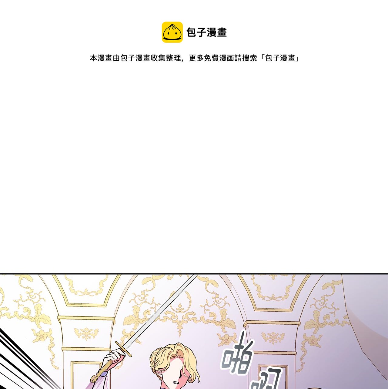 《贵族养女变王子》第95话 正面突破 第41页